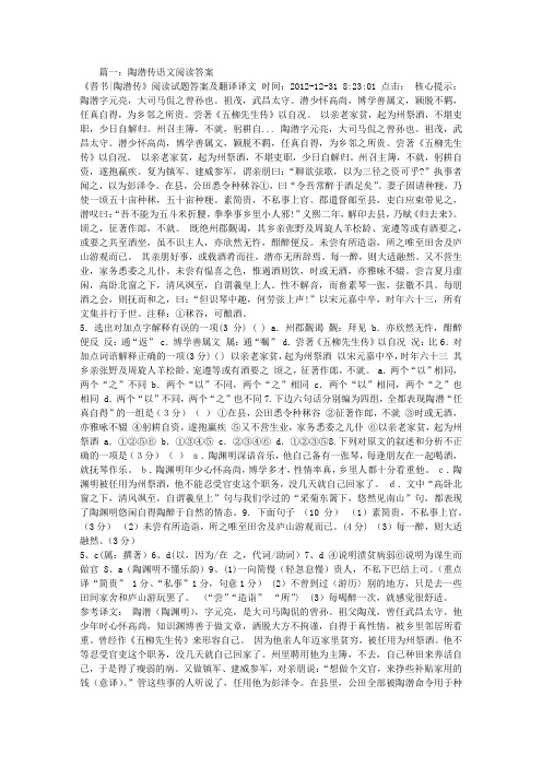 陶潜传语文阅读答案