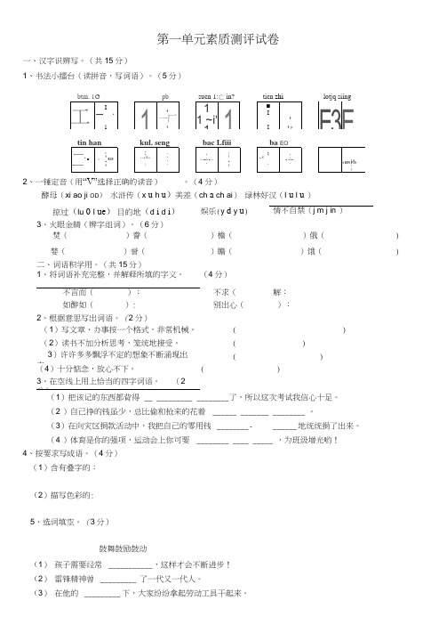 人教版语文五年级上册第一单元素质测评试卷(附答案)(2)