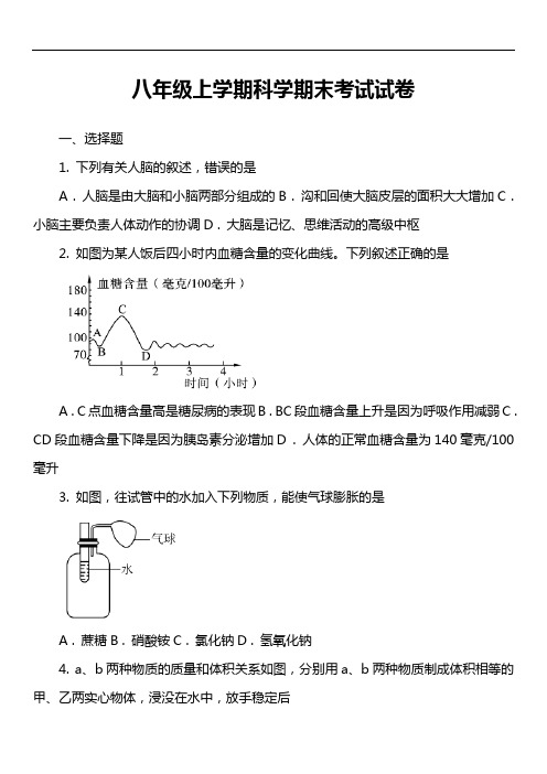 八年级上学期科学期末考试试卷_9