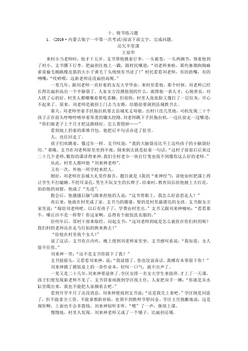 十、小说 情节练习题
