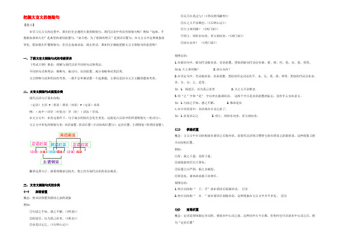 高中语文 破题致胜微方法（文言文系列2）掌握文言文的倒装句（含解析）