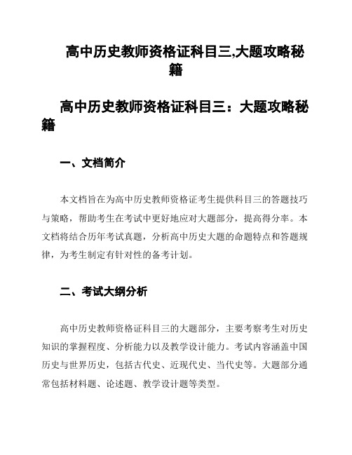 高中历史教师资格证科目三,大题攻略秘籍