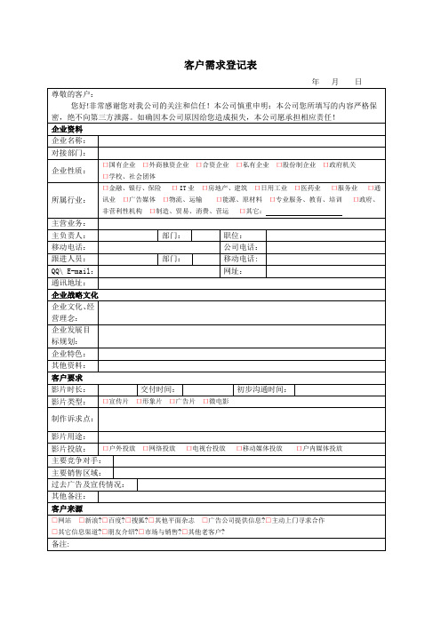 影视客户需求表