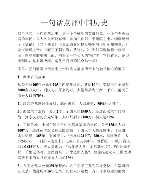 一句话点评中国历史