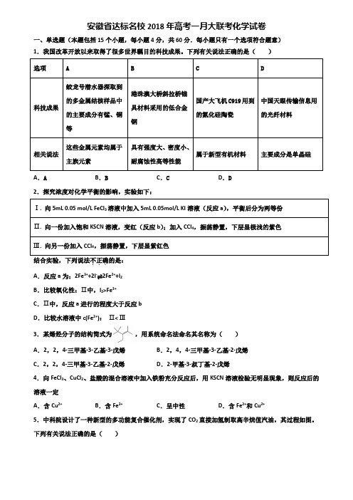 安徽省达标名校2018年高考一月大联考化学试卷含解析