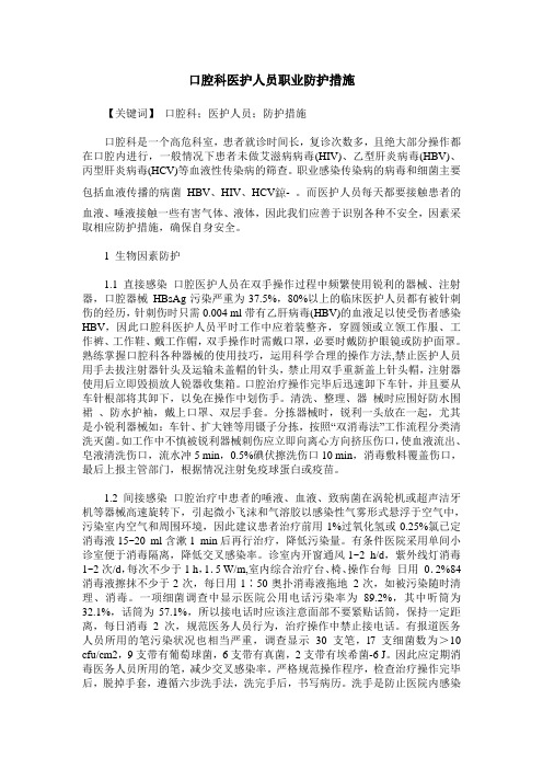 口腔科医护人员职业防护措施