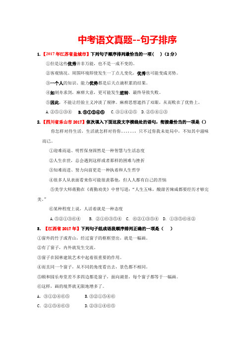 全国各省市2017年中考语文真题汇编---句子排序11
