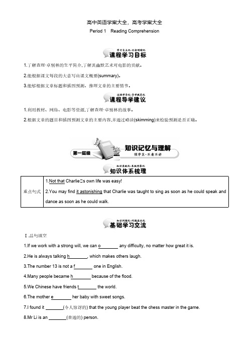 导学案：最新版高中英语人教版必修4教师用书 Unit 3 Period 1 讲义 Word版含答案