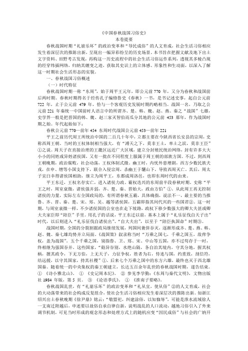 中国春秋战国习俗史