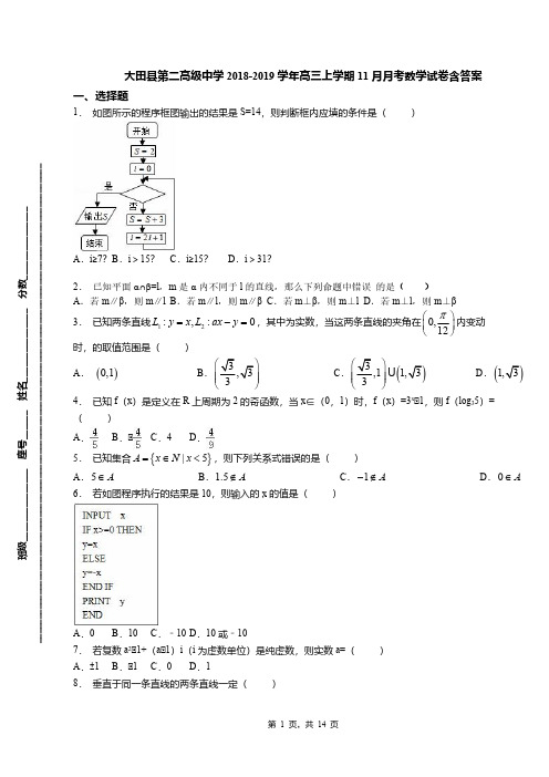 大田县第二高级中学2018-2019学年高三上学期11月月考数学试卷含答案