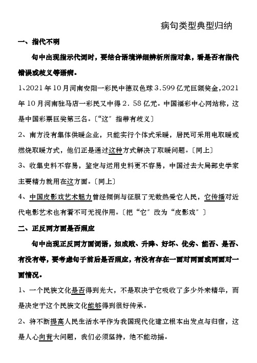 语文病句类型实用归纳