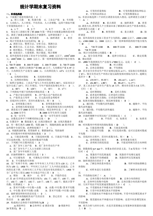 统计学期末试卷