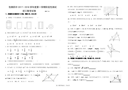 2017-2018九年级数学期中试题