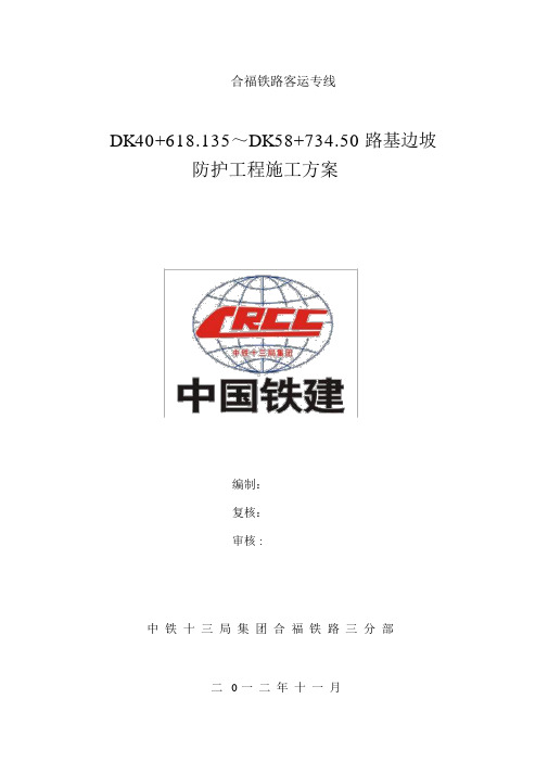 高铁路基附属工程施工规划方案.docx