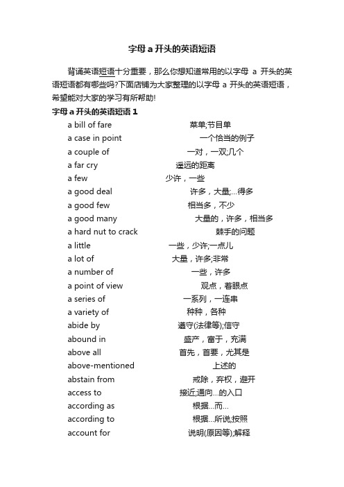 字母a开头的英语短语