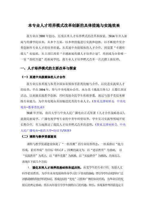 本专业人才培养模式改革创新的具体措施与实施效果