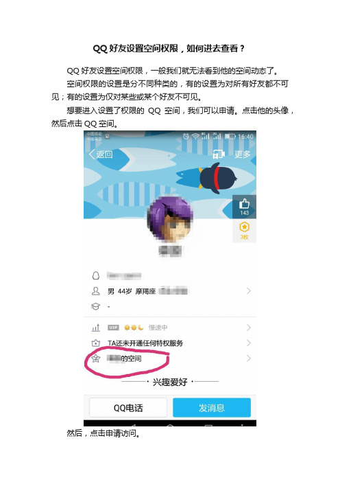 QQ好友设置空间权限，如何进去查看？