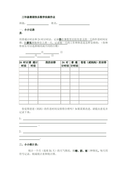 三年级暑假实践作业 (1)