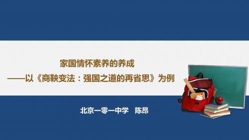 陈昂 商鞅变法：强国之道的再省思