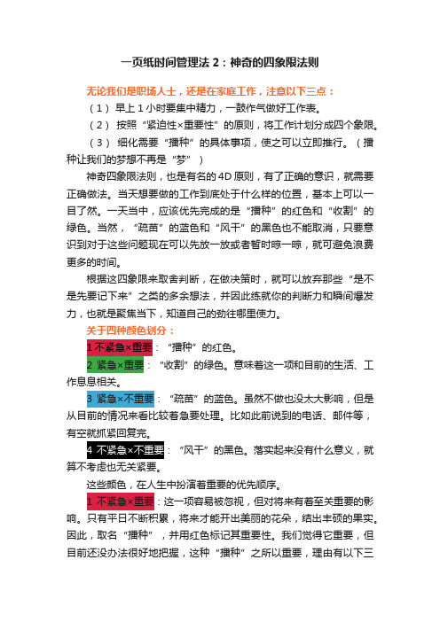 一页纸时间管理法2：神奇的四象限法则