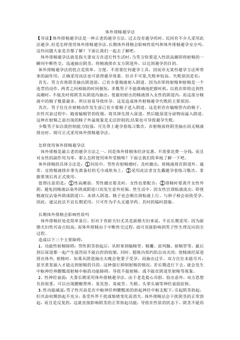 体外排精避孕法