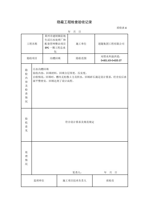 管沟回填隐蔽验收记录范本