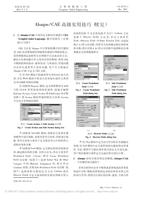 Abaqus_CAE高级实用技巧_续完_11230da3_9522_486b_a