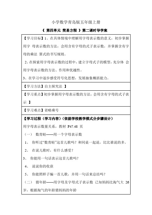 小学数学青岛版五年级上册《_第四单元_简易方程_》第二课时导学案