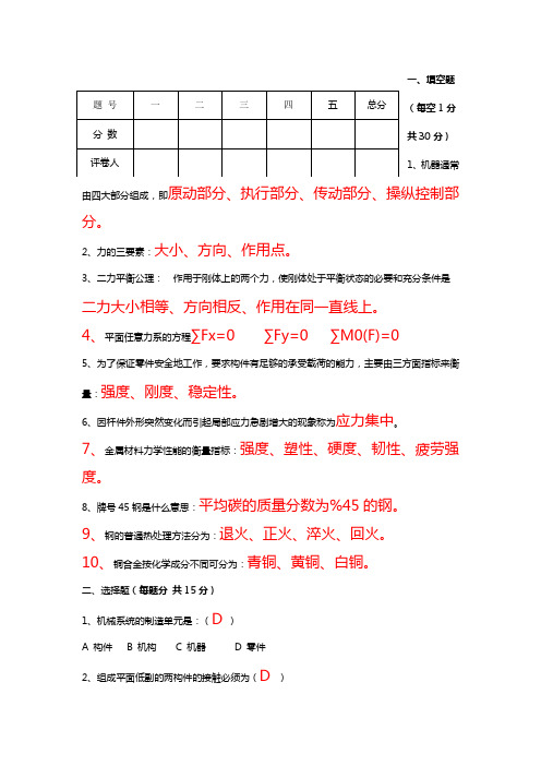 中职机械基础试题答案