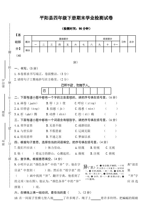 (精编)平阳县四年级下册期末学业检测试卷(有答案)