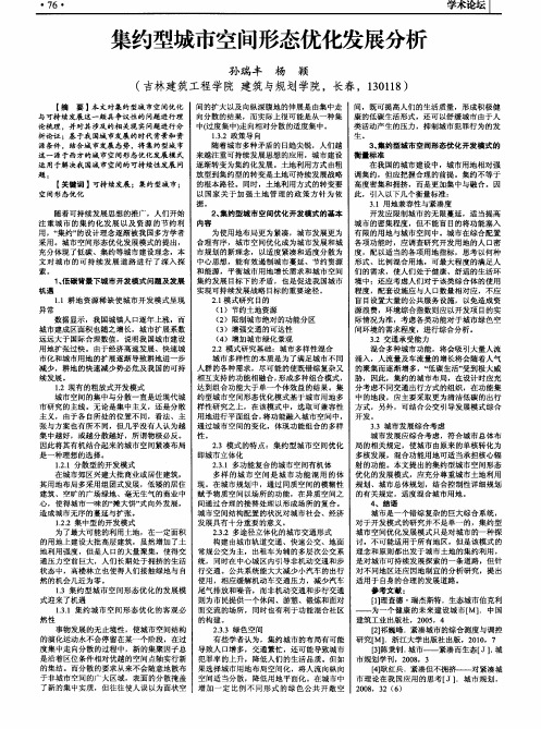 集约型城市空间形态优化发展分析