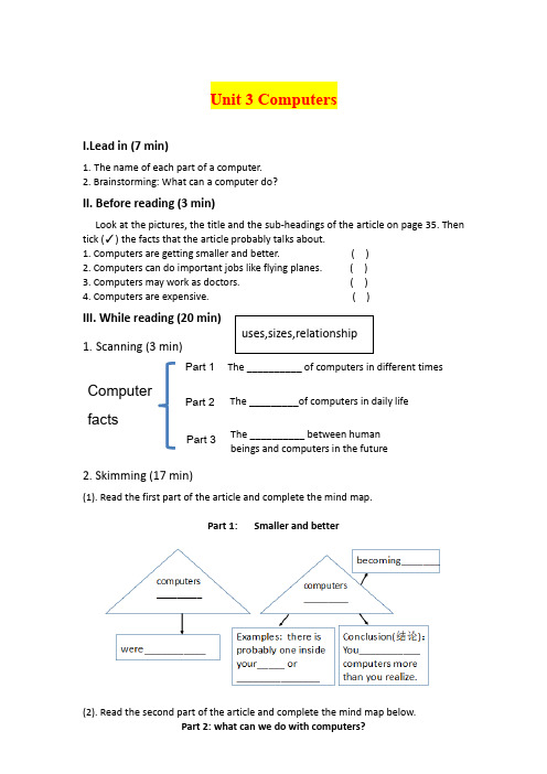 深圳牛津版八年级英语 Unit 3 Computers 导学案