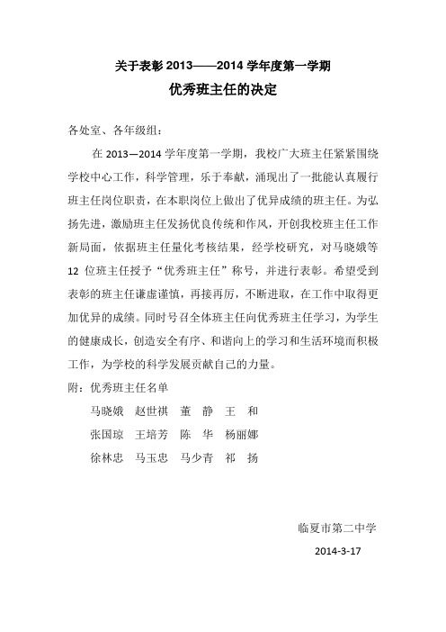 优秀班主任表彰 文档