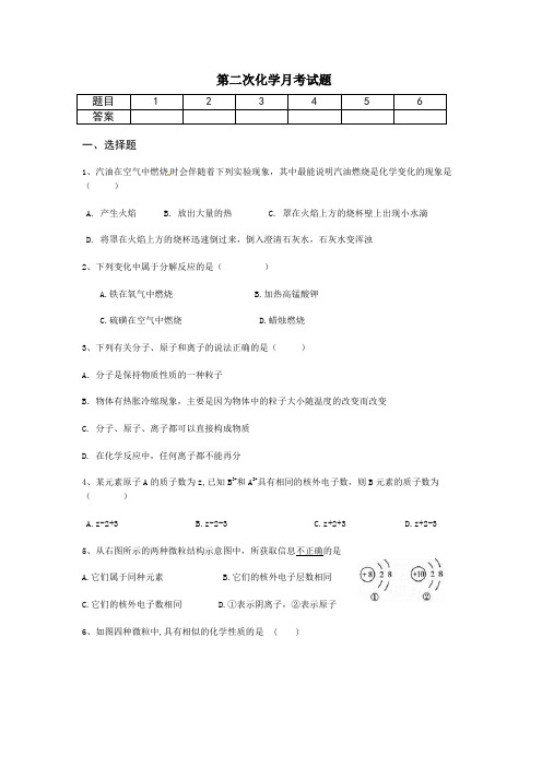 10月考九年级  化学试卷