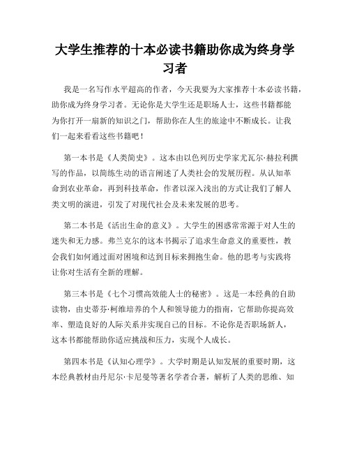 大学生推荐的十本必读书籍助你成为终身学习者