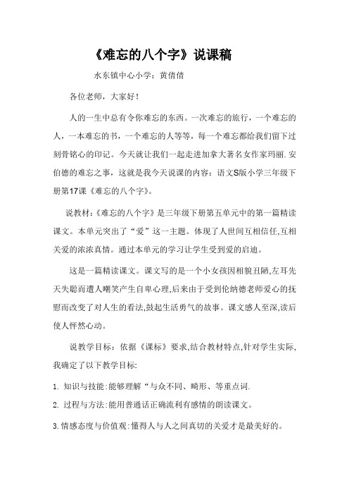 难忘的八个字说课稿