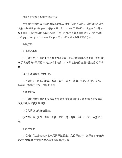 嘴里长口疮怎么办 口疮治疗方法概要