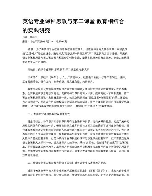 英语专业课程思政与第二课堂 教育相结合的实践研究