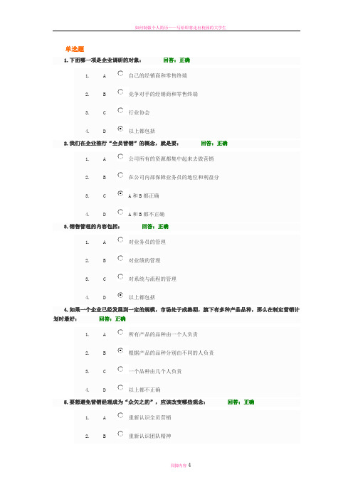 如何制定与管理策略性营销计划 试题答案