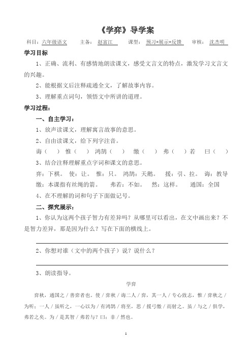 学弈导学案