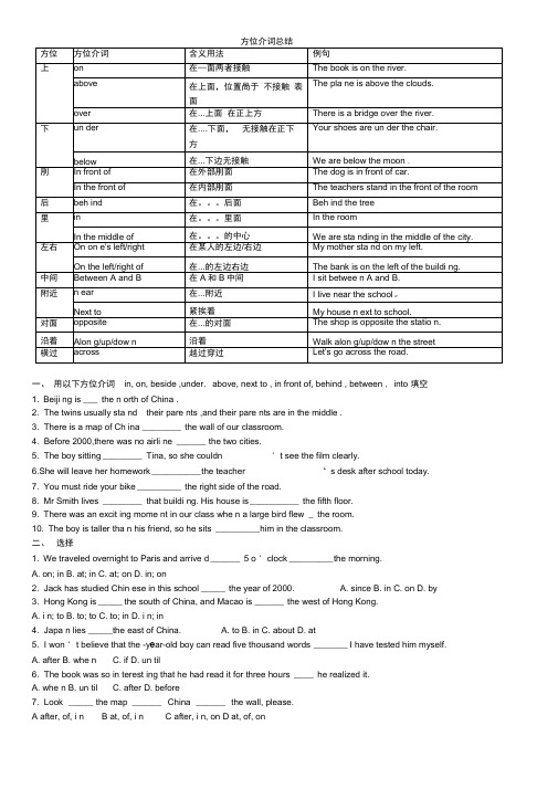 (完整版)方位介词总结表格全