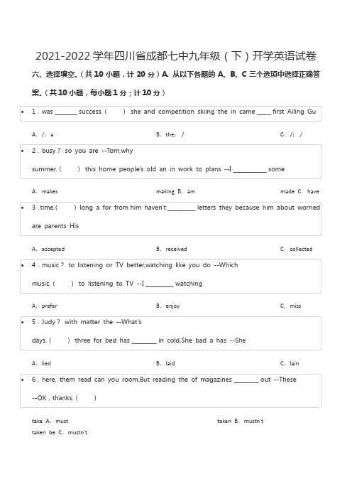 2021-2022学年四川省成都七中九年级(下)开学英语试卷