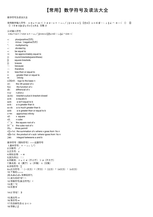 【常用】数学符号及读法大全