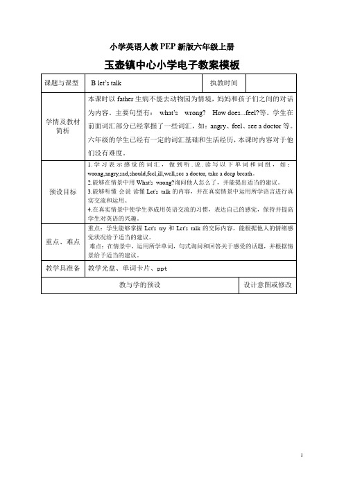 小学英语人教PEP新版六年级上册Unit 6-b let s talk