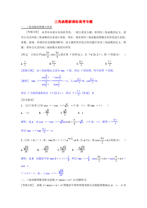 2016届贵州省贵阳市高考数学一轮复习专题学案三角函数5