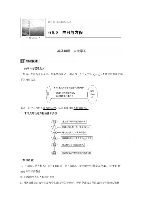 2018版高考数学理北师大版大一轮复习讲义教师版文档 