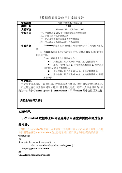 T-SQL语句创建存储过程和触发器