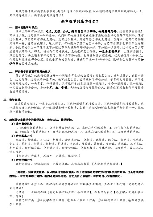 (完整版)高中数学到底学什么