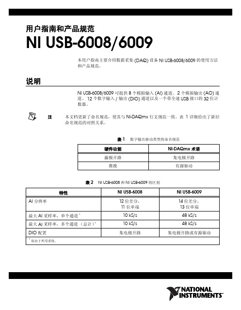 USB-6008使用指南