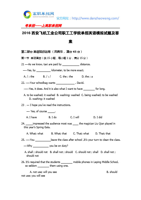 2016西安飞机工业公司职工工学院单招英语模拟试题及答案